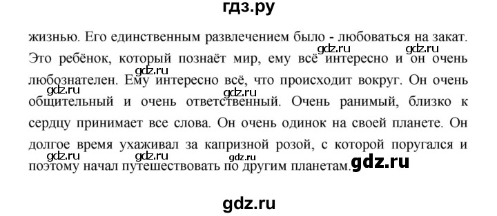 ГДЗ по литературе 6 класс Ахмадуллина рабочая тетрадь (Полухина, Коровина)  часть 2. страница - 45, Решебник 2016