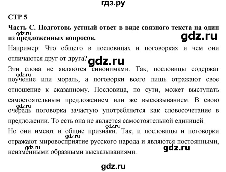 ГДЗ по литературе 6 класс Ахмадуллина рабочая тетрадь (Полухина, Коровина)  часть 2. страница - 5, Решебник 2016