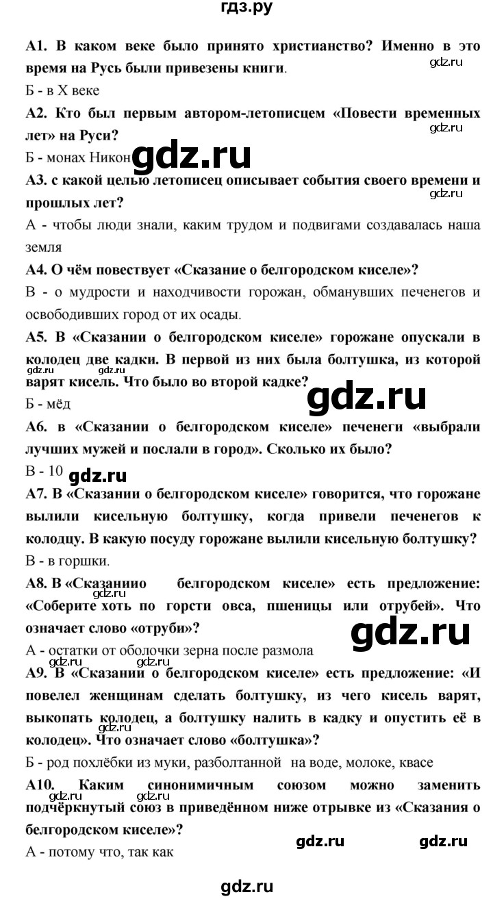 ГДЗ по литературе 6 класс Ахмадуллина рабочая тетрадь (Полухина, Коровина)  часть 2. страница - 5, Решебник 2016