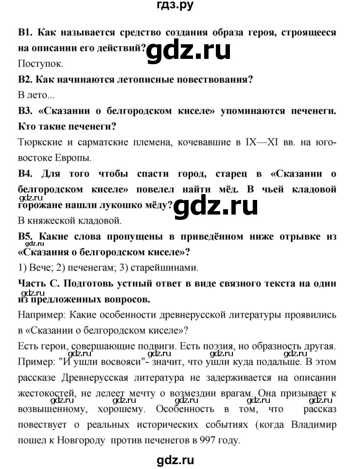 ГДЗ по литературе 6 класс Ахмадуллина рабочая тетрадь (Полухина, Коровина)  часть 2. страница - 5, Решебник 2016