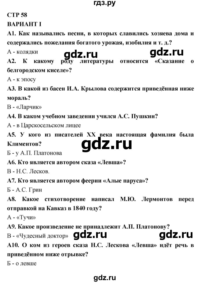 ГДЗ по литературе 6 класс Ахмадуллина рабочая тетрадь (Полухина, Коровина)  часть 2. страница - 58, Решебник 2016