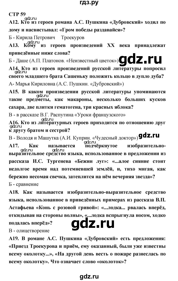 ГДЗ по литературе 6 класс Ахмадуллина рабочая тетрадь (Полухина, Коровина)  часть 2. страница - 59, Решебник 2016