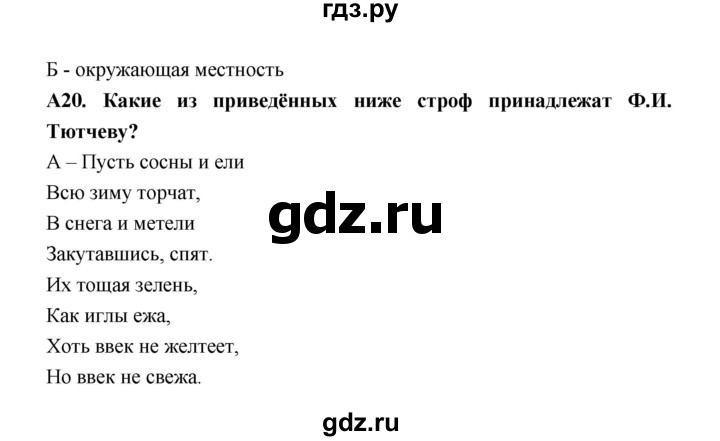 ГДЗ по литературе 6 класс Ахмадуллина рабочая тетрадь (Полухина, Коровина)  часть 2. страница - 59, Решебник 2016