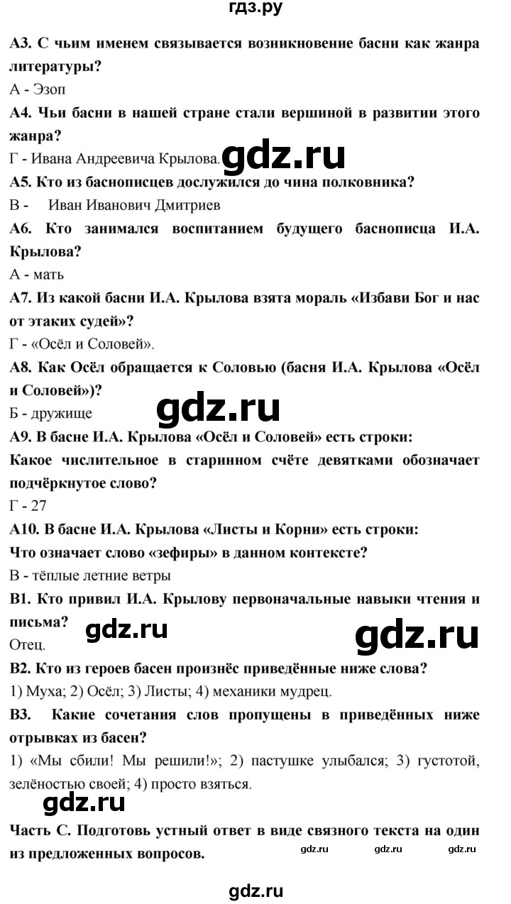 ГДЗ по литературе 6 класс Ахмадуллина рабочая тетрадь (Полухина, Коровина)  часть 2. страница - 6, Решебник 2016