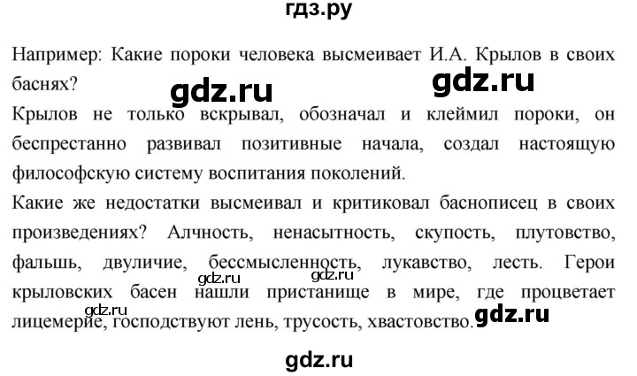 ГДЗ по литературе 6 класс Ахмадуллина рабочая тетрадь (Полухина, Коровина)  часть 2. страница - 6, Решебник 2016