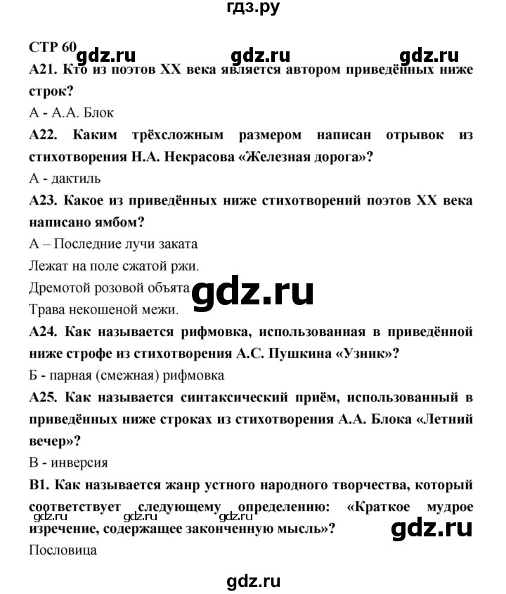 ГДЗ по литературе 6 класс Ахмадуллина рабочая тетрадь (Полухина, Коровина)  часть 2. страница - 60, Решебник 2016