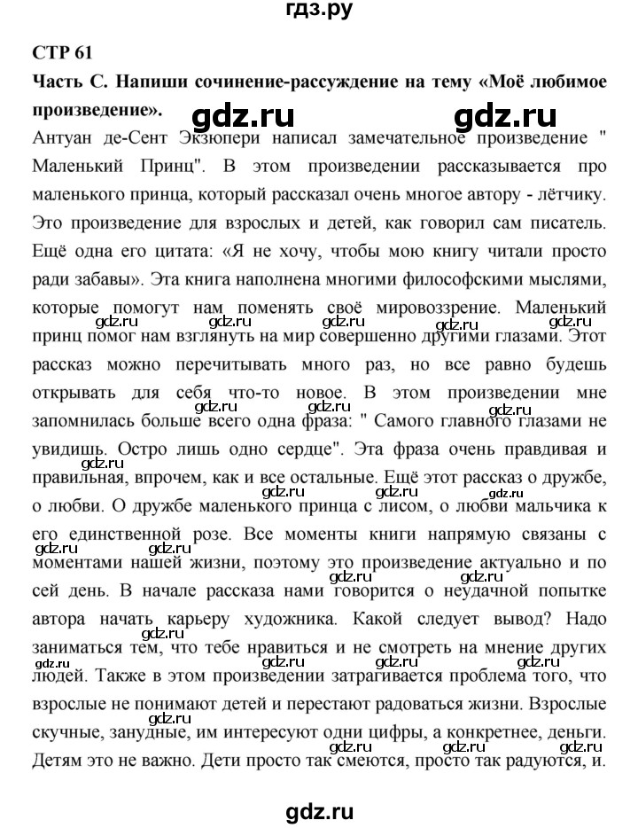 ГДЗ по литературе 6 класс Ахмадуллина рабочая тетрадь (Полухина, Коровина)  часть 2. страница - 61, Решебник 2016