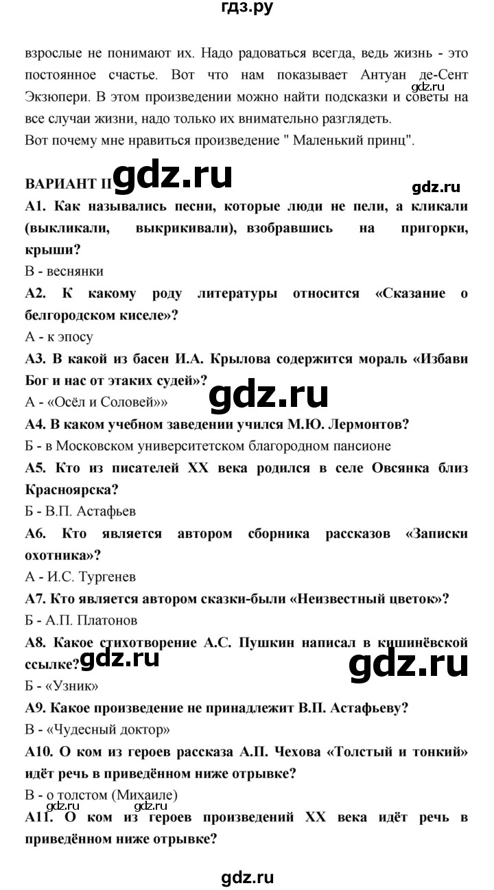 ГДЗ по литературе 6 класс Ахмадуллина рабочая тетрадь (Полухина, Коровина)  часть 2. страница - 61, Решебник 2016