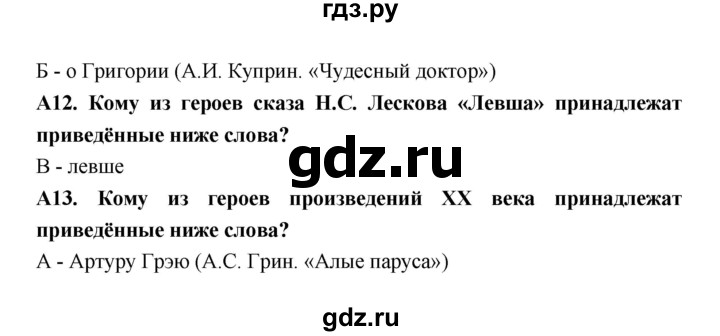 ГДЗ по литературе 6 класс Ахмадуллина рабочая тетрадь (Полухина, Коровина)  часть 2. страница - 61, Решебник 2016