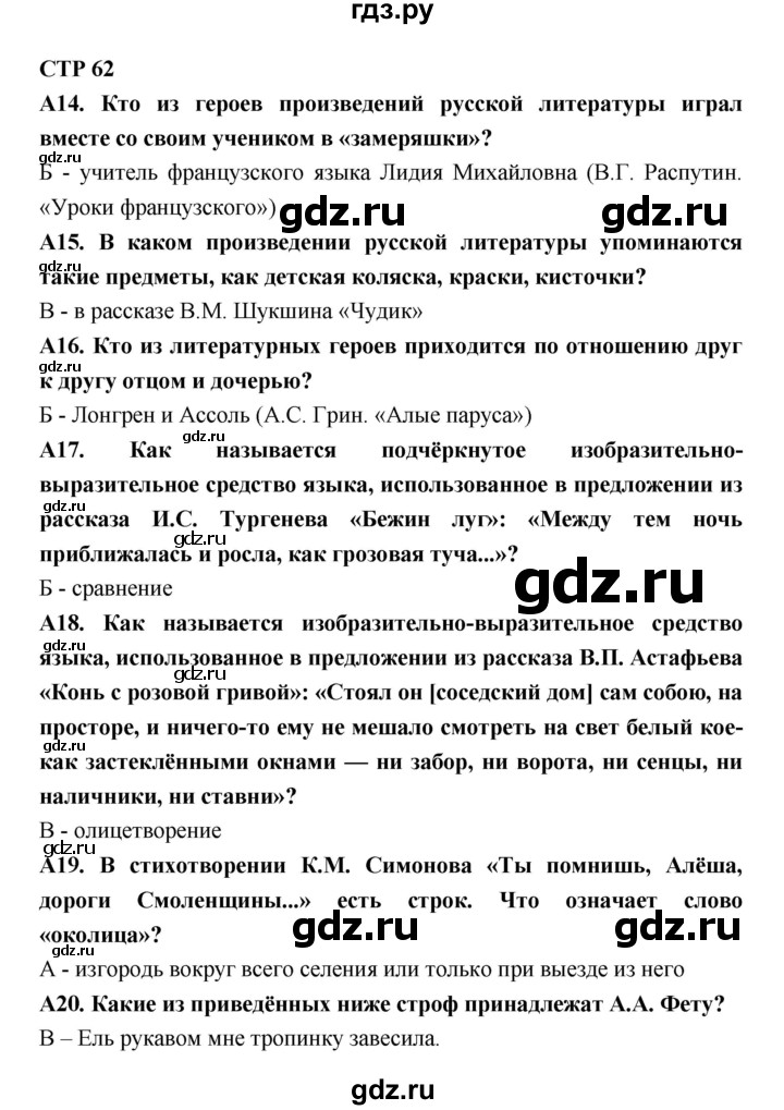 ГДЗ по литературе 6 класс Ахмадуллина рабочая тетрадь (Полухина, Коровина)  часть 2. страница - 62, Решебник 2016