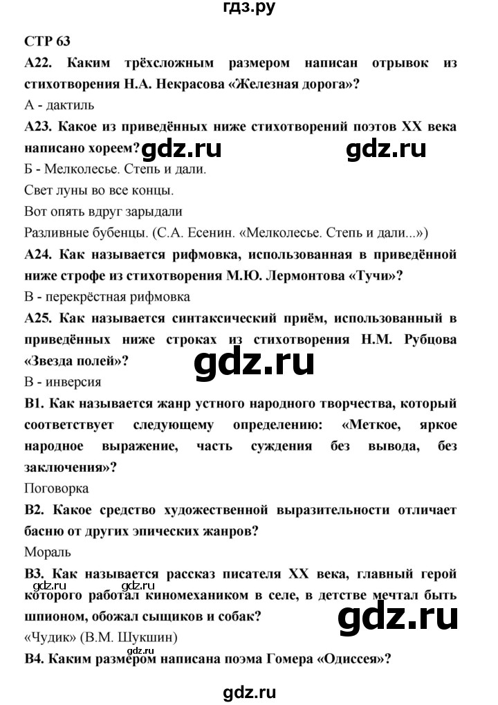 ГДЗ по литературе 6 класс Ахмадуллина рабочая тетрадь (Полухина, Коровина)  часть 2. страница - 63, Решебник 2016