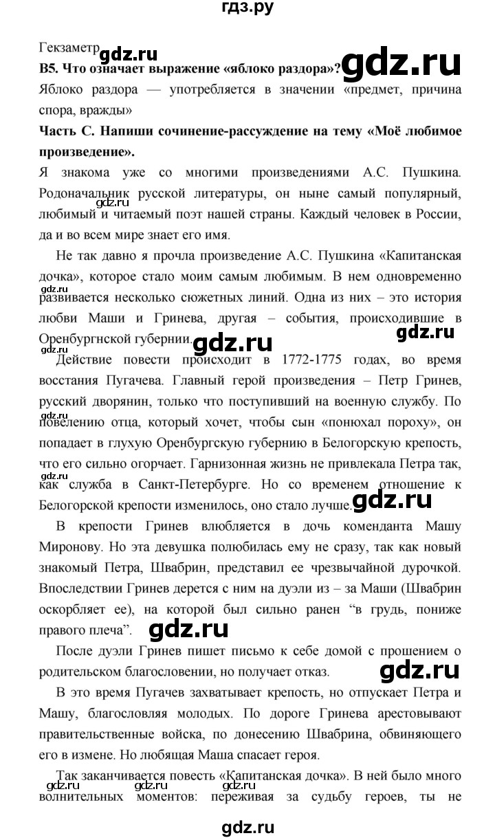 ГДЗ по литературе 6 класс Ахмадуллина рабочая тетрадь (Полухина, Коровина)  часть 2. страница - 63, Решебник 2016