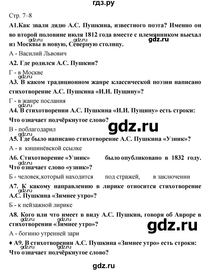 ГДЗ по литературе 6 класс Ахмадуллина рабочая тетрадь (Полухина, Коровина)  часть 2. страница - 7, Решебник 2016