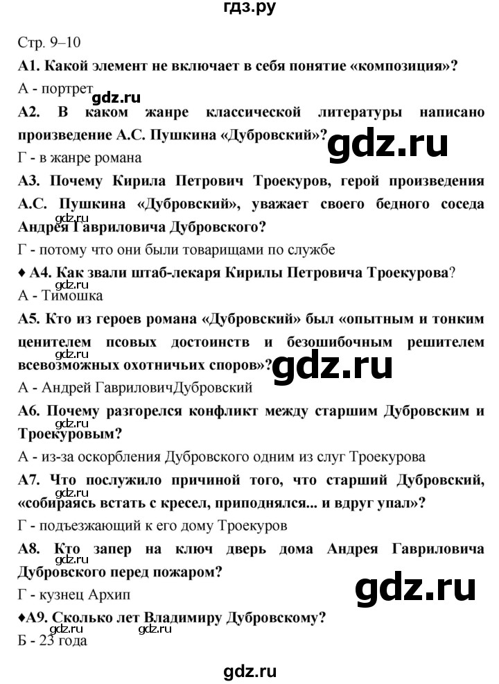 ГДЗ по литературе 6 класс Ахмадуллина рабочая тетрадь (Полухина, Коровина)  часть 2. страница - 9, Решебник 2016