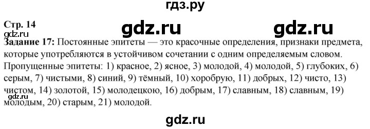 ГДЗ по литературе 6 класс Ахмадуллина рабочая тетрадь (Полухина, Коровина)  часть 1. страница - 14, Решебник 2023