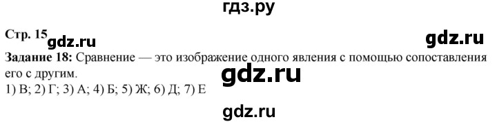 ГДЗ по литературе 6 класс Ахмадуллина рабочая тетрадь (Полухина, Коровина)  часть 1. страница - 15, Решебник 2023