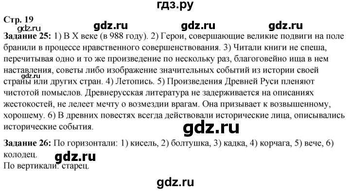 ГДЗ по литературе 6 класс Ахмадуллина рабочая тетрадь (Полухина, Коровина)  часть 1. страница - 19, Решебник 2023