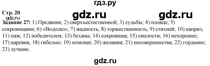 ГДЗ по литературе 6 класс Ахмадуллина рабочая тетрадь (Полухина, Коровина)  часть 1. страница - 20, Решебник 2023