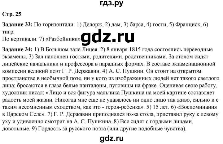 ГДЗ по литературе 6 класс Ахмадуллина рабочая тетрадь (Полухина, Коровина)  часть 1. страница - 25, Решебник 2023