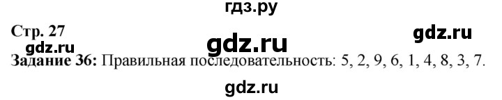 ГДЗ по литературе 6 класс Ахмадуллина рабочая тетрадь (Полухина, Коровина)  часть 1. страница - 27, Решебник 2023