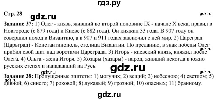 ГДЗ по литературе 6 класс Ахмадуллина рабочая тетрадь (Полухина, Коровина)  часть 1. страница - 28, Решебник 2023