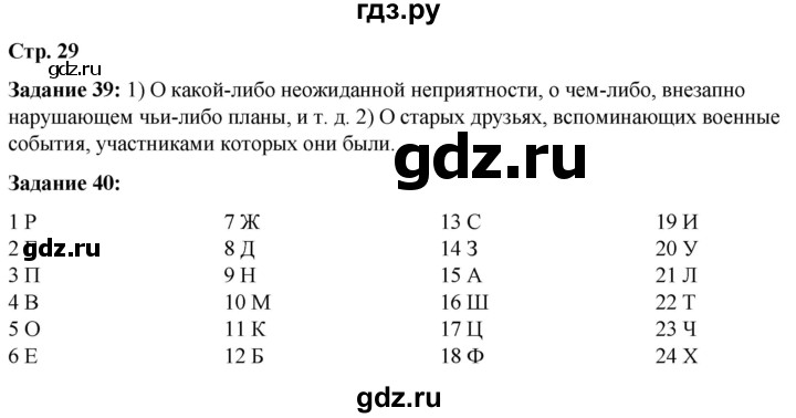 ГДЗ по литературе 6 класс Ахмадуллина рабочая тетрадь (Полухина, Коровина)  часть 1. страница - 29, Решебник 2023