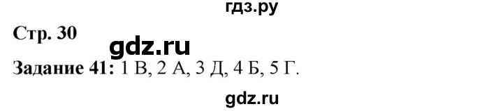 ГДЗ по литературе 6 класс Ахмадуллина рабочая тетрадь (Полухина, Коровина)  часть 1. страница - 30, Решебник 2023