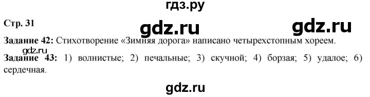 ГДЗ по литературе 6 класс Ахмадуллина рабочая тетрадь (Полухина, Коровина)  часть 1. страница - 31, Решебник 2023