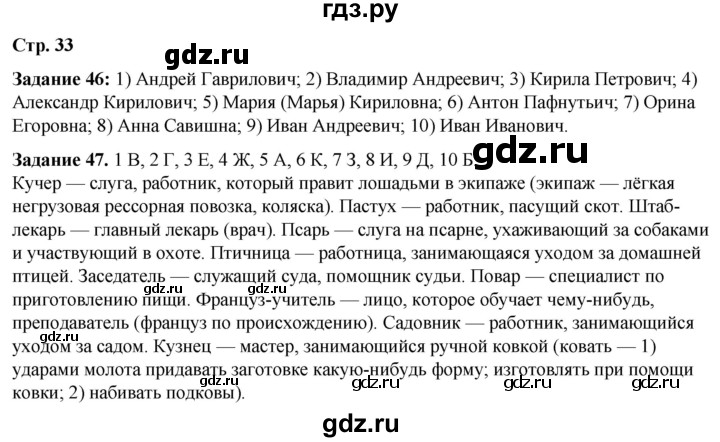 ГДЗ по литературе 6 класс Ахмадуллина рабочая тетрадь (Полухина, Коровина)  часть 1. страница - 33, Решебник 2023