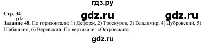 ГДЗ по литературе 6 класс Ахмадуллина рабочая тетрадь (Полухина, Коровина)  часть 1. страница - 34, Решебник 2023