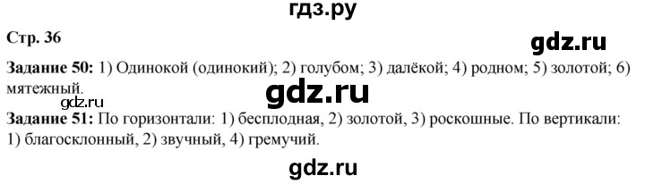 ГДЗ по литературе 6 класс Ахмадуллина рабочая тетрадь (Полухина, Коровина)  часть 1. страница - 36, Решебник 2023