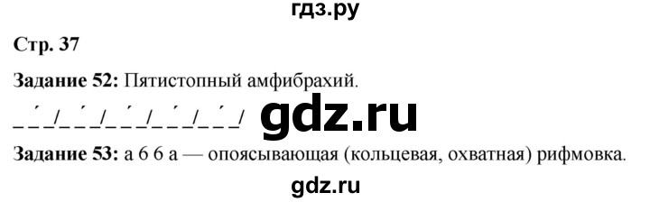 ГДЗ по литературе 6 класс Ахмадуллина рабочая тетрадь (Полухина, Коровина)  часть 1. страница - 37, Решебник 2023