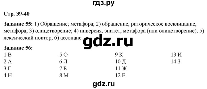 ГДЗ по литературе 6 класс Ахмадуллина рабочая тетрадь (Полухина, Коровина)  часть 1. страница - 39, Решебник 2023