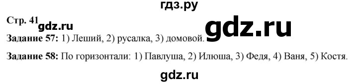 ГДЗ по литературе 6 класс Ахмадуллина рабочая тетрадь (Полухина, Коровина)  часть 1. страница - 41, Решебник 2023