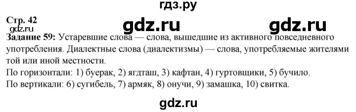 ГДЗ по литературе 6 класс Ахмадуллина рабочая тетрадь (Полухина, Коровина)  часть 1. страница - 42, Решебник 2023