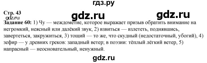 ГДЗ по литературе 6 класс Ахмадуллина рабочая тетрадь (Полухина, Коровина)  часть 1. страница - 43, Решебник 2023