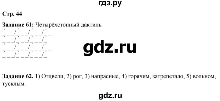 ГДЗ по литературе 6 класс Ахмадуллина рабочая тетрадь (Полухина, Коровина)  часть 1. страница - 44, Решебник 2023