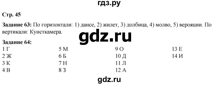 ГДЗ по литературе 6 класс Ахмадуллина рабочая тетрадь (Полухина, Коровина)  часть 1. страница - 45, Решебник 2023