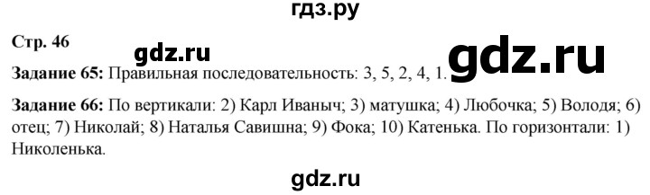 ГДЗ по литературе 6 класс Ахмадуллина рабочая тетрадь (Полухина, Коровина)  часть 1. страница - 46, Решебник 2023