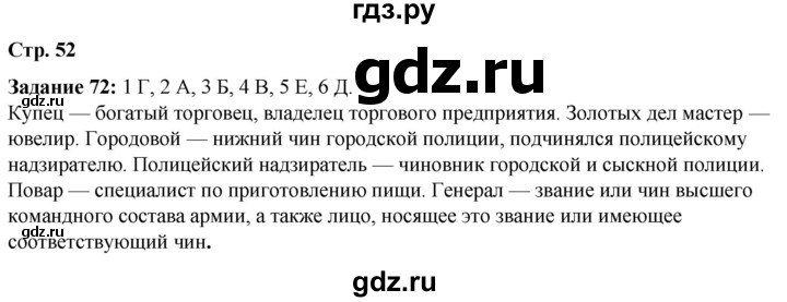 ГДЗ по литературе 6 класс Ахмадуллина рабочая тетрадь (Полухина, Коровина)  часть 1. страница - 52, Решебник 2023