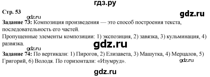 ГДЗ по литературе 6 класс Ахмадуллина рабочая тетрадь (Полухина, Коровина)  часть 1. страница - 53, Решебник 2023