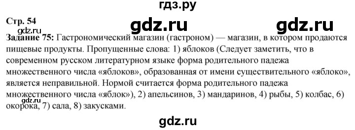 ГДЗ по литературе 6 класс Ахмадуллина рабочая тетрадь (Полухина, Коровина)  часть 1. страница - 54, Решебник 2023