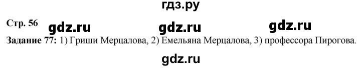 ГДЗ по литературе 6 класс Ахмадуллина рабочая тетрадь (Полухина, Коровина)  часть 1. страница - 56, Решебник 2023
