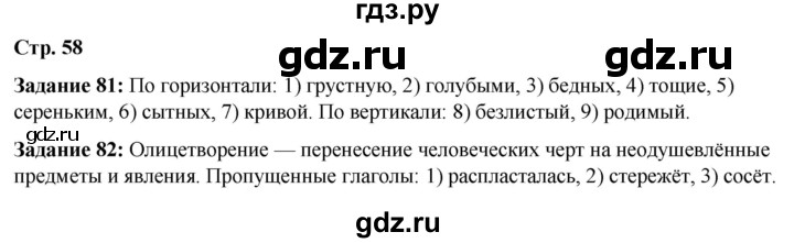 ГДЗ по литературе 6 класс Ахмадуллина рабочая тетрадь (Полухина, Коровина)  часть 1. страница - 59, Решебник 2023