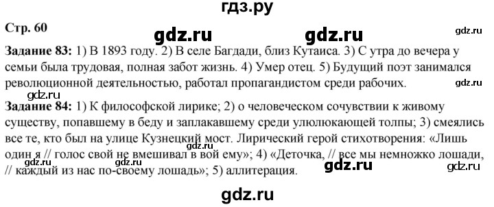 ГДЗ по литературе 6 класс Ахмадуллина рабочая тетрадь (Полухина, Коровина)  часть 1. страница - 60, Решебник 2023