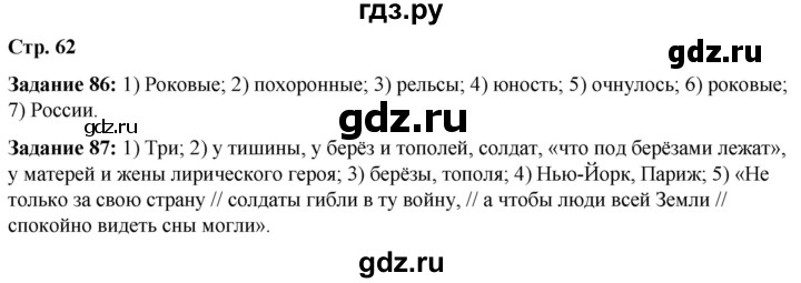 ГДЗ по литературе 6 класс Ахмадуллина рабочая тетрадь (Полухина, Коровина)  часть 1. страница - 62, Решебник 2023
