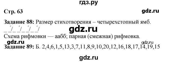 ГДЗ по литературе 6 класс Ахмадуллина рабочая тетрадь (Полухина, Коровина)  часть 1. страница - 63, Решебник 2023