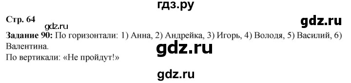 ГДЗ по литературе 6 класс Ахмадуллина рабочая тетрадь (Полухина, Коровина)  часть 1. страница - 64, Решебник 2023