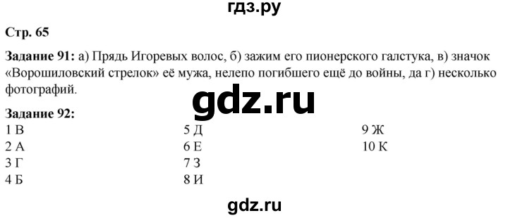 ГДЗ по литературе 6 класс Ахмадуллина рабочая тетрадь (Полухина, Коровина)  часть 1. страница - 65, Решебник 2023