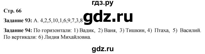 ГДЗ по литературе 6 класс Ахмадуллина рабочая тетрадь (Полухина, Коровина)  часть 1. страница - 66, Решебник 2023